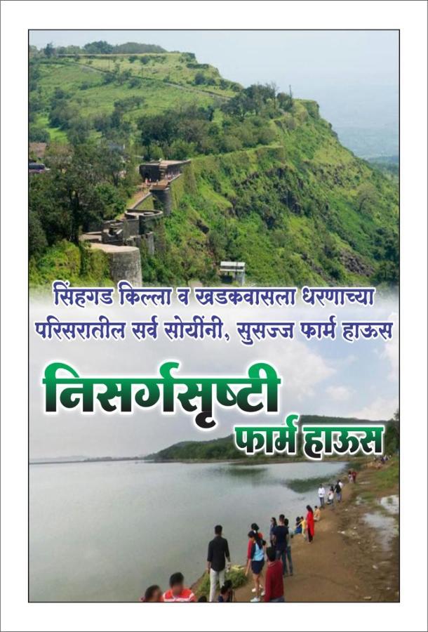 Nisarg Shrushti farmhouse Hotel Pune Bagian luar foto