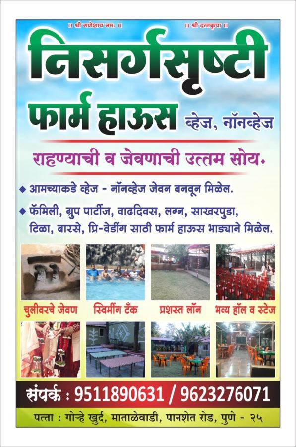 Nisarg Shrushti farmhouse Hotel Pune Bagian luar foto